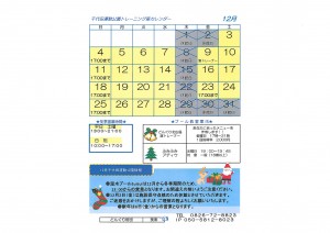 トレーニングカレンダー