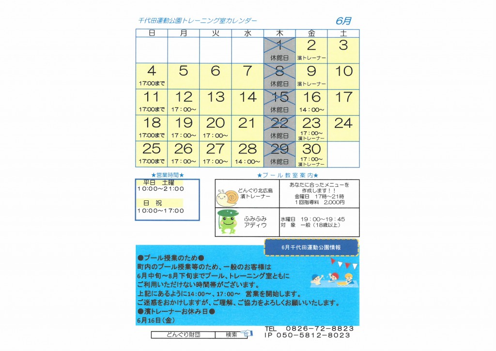 H29.6トレーニングカレンダー
