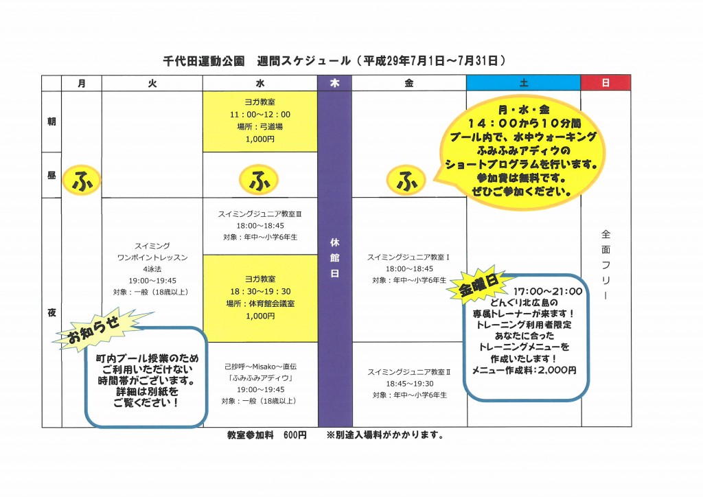 7月　千代田教室