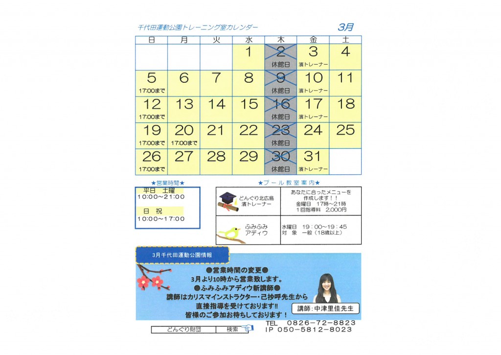 千代田カレンダー3月