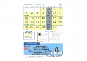千代田カレンダー3月