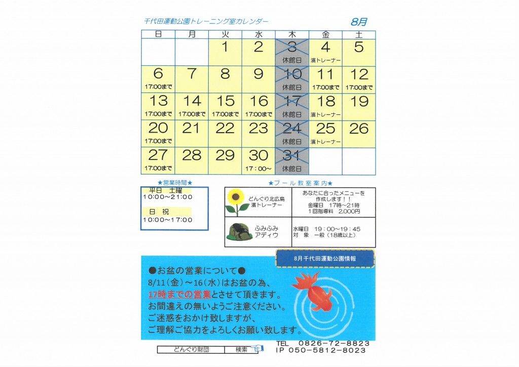 2017.8カレンダー