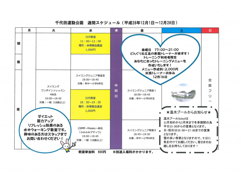教室スケジュール１２