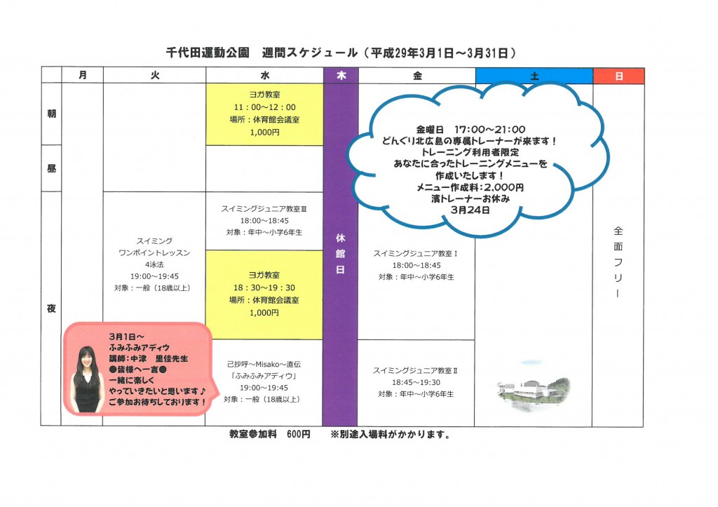 教室スケジュール3月