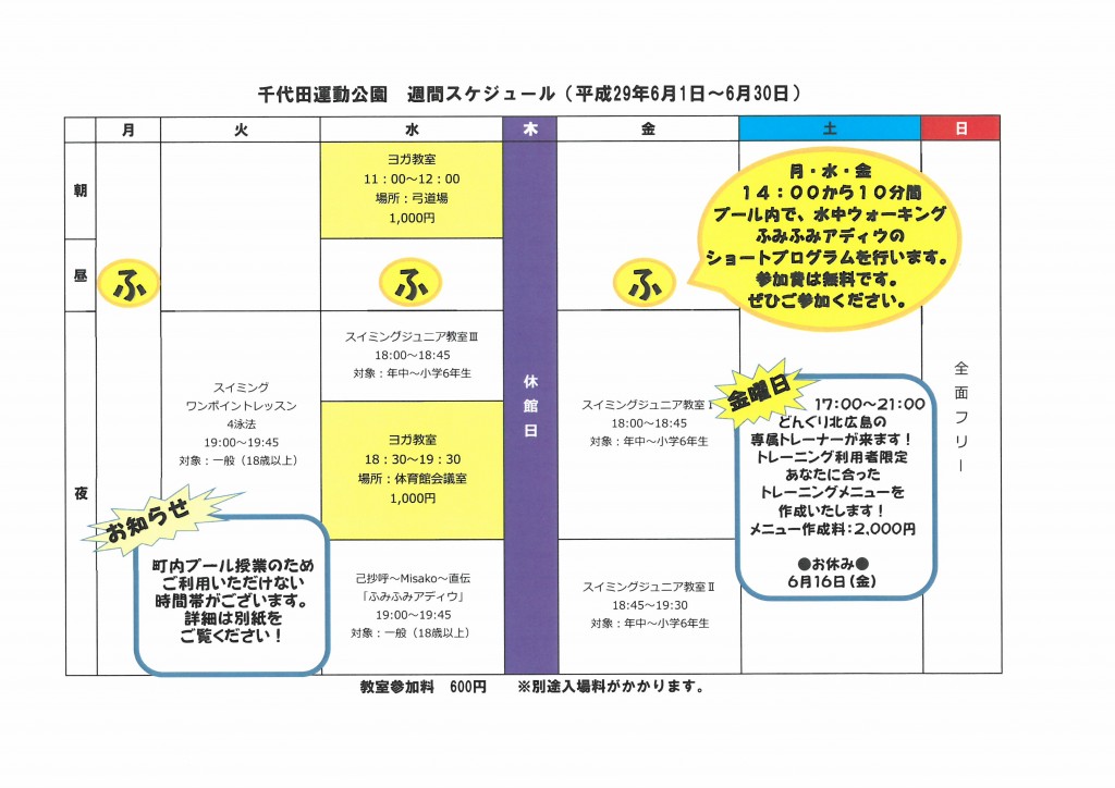 H29.6千代田教室