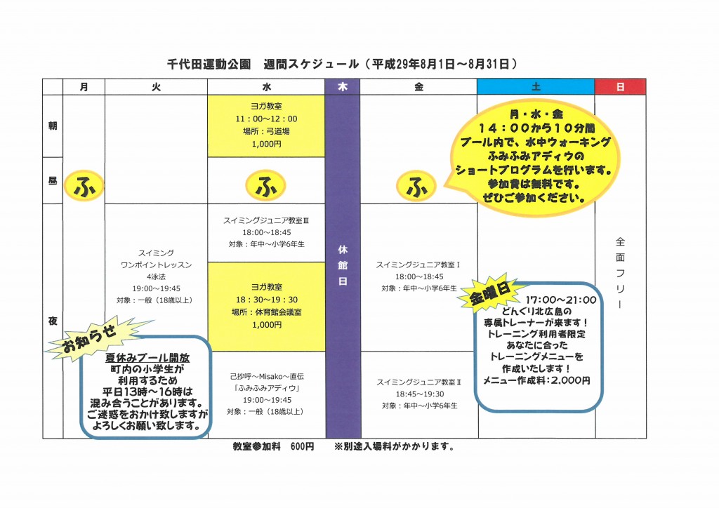 2017.8教室