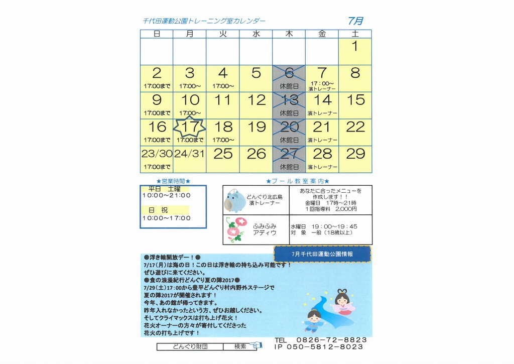 7月　千代田