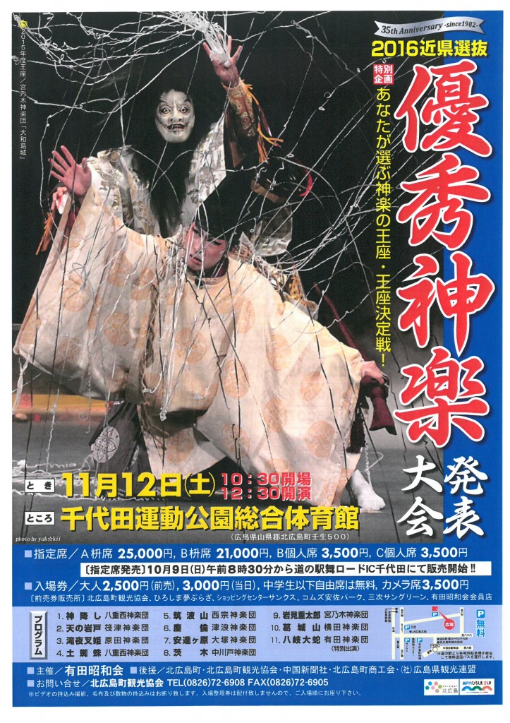 優秀神楽2016