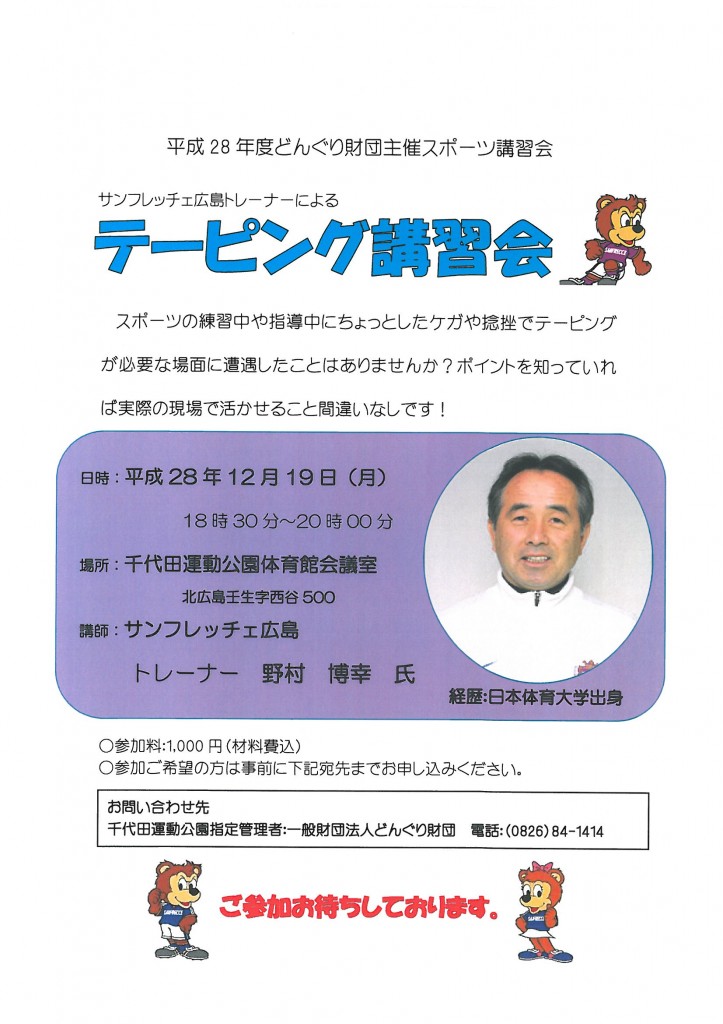 サンフレ