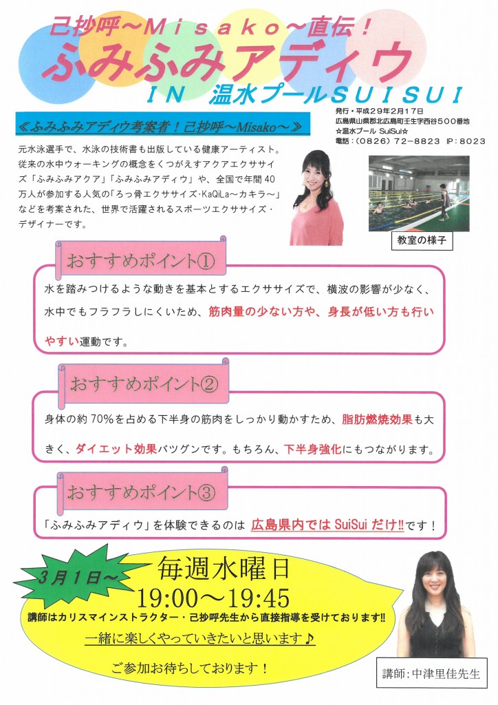 ふみふみアディウ２０１７