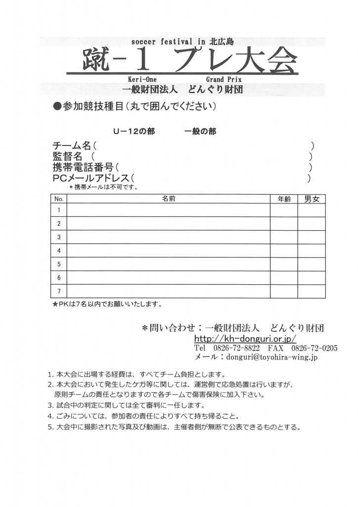申込書