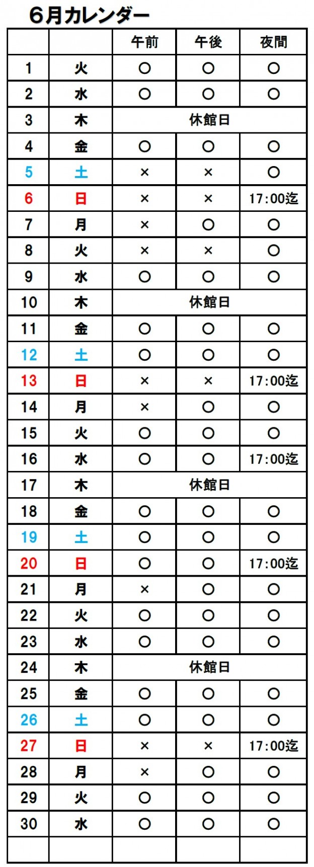 千代田アリーナ１