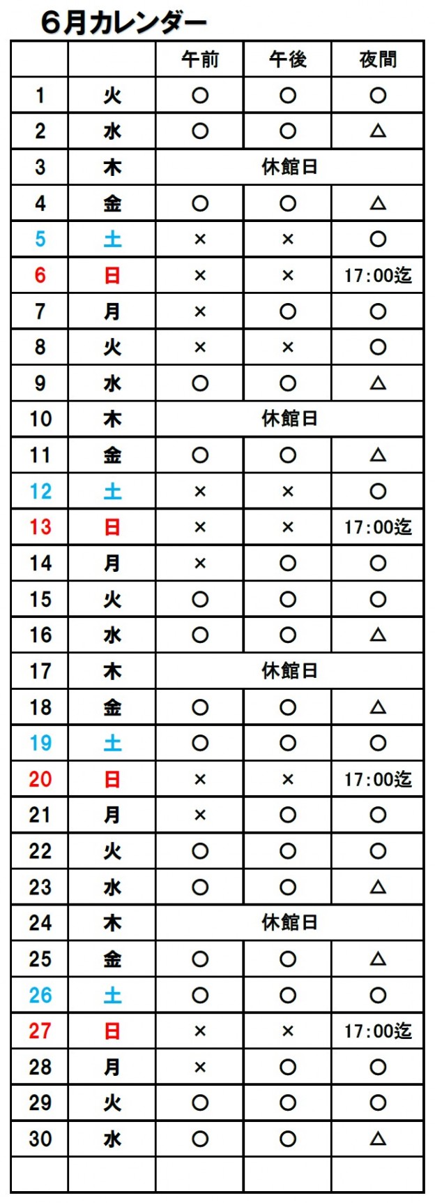 千代田アリーナ２