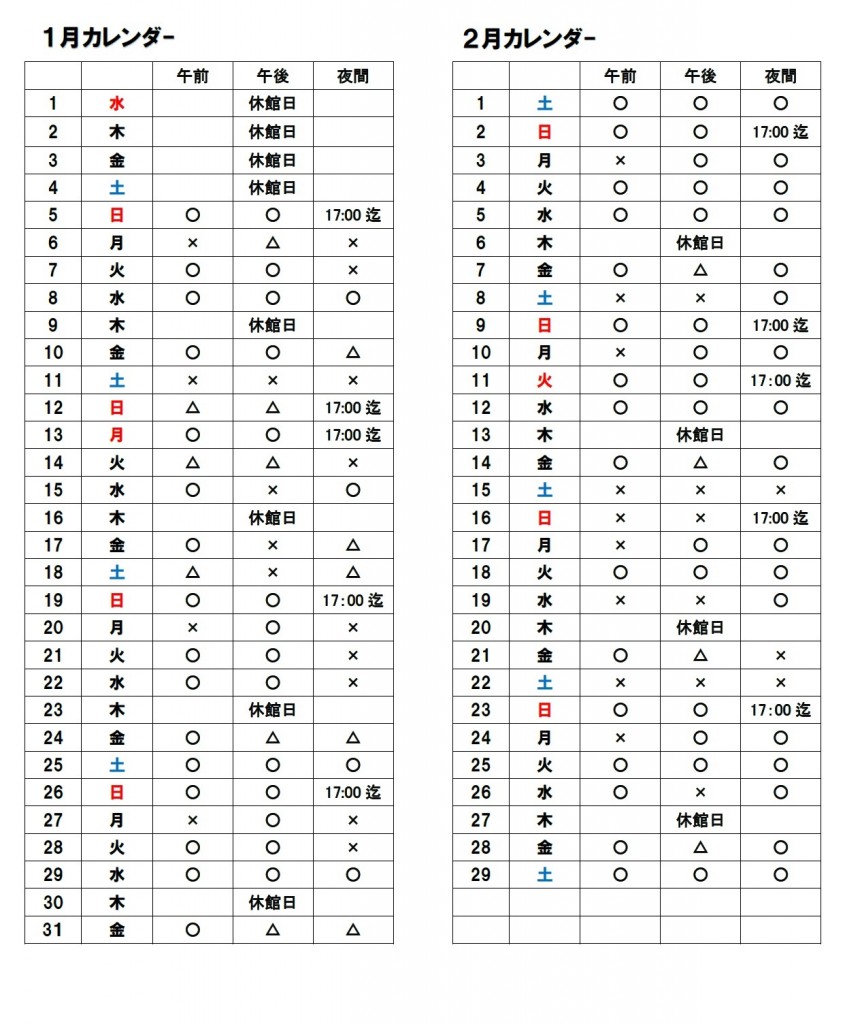 千代田アリーナ　1月2月