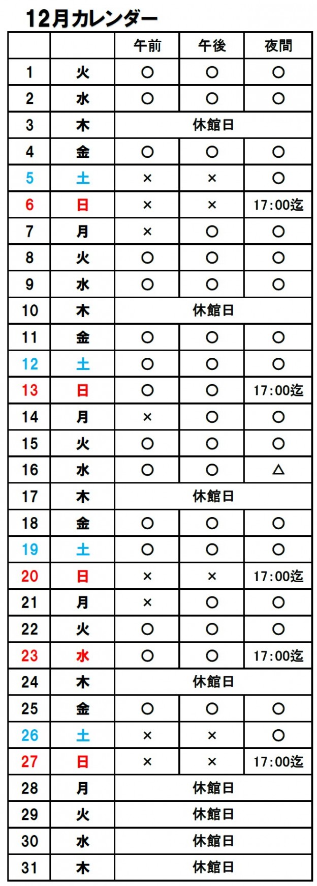 千代田アリーナ2