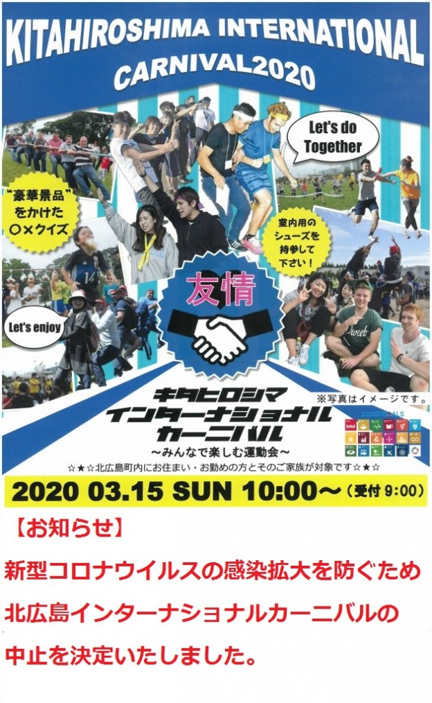 カーニバル　中止