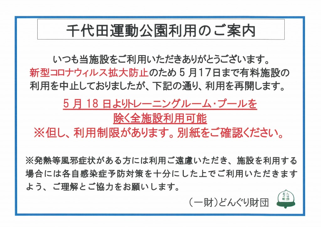 千代田受付
